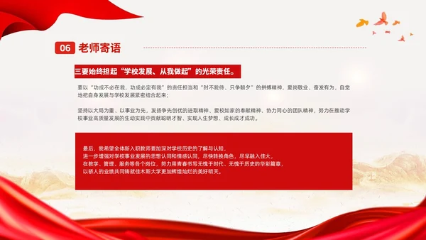 中国风不忘教育初心 牢记担当使命课件PPT模板教师培训