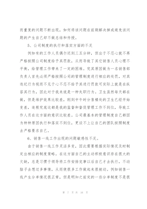 营运总监年度工作总结5篇.docx