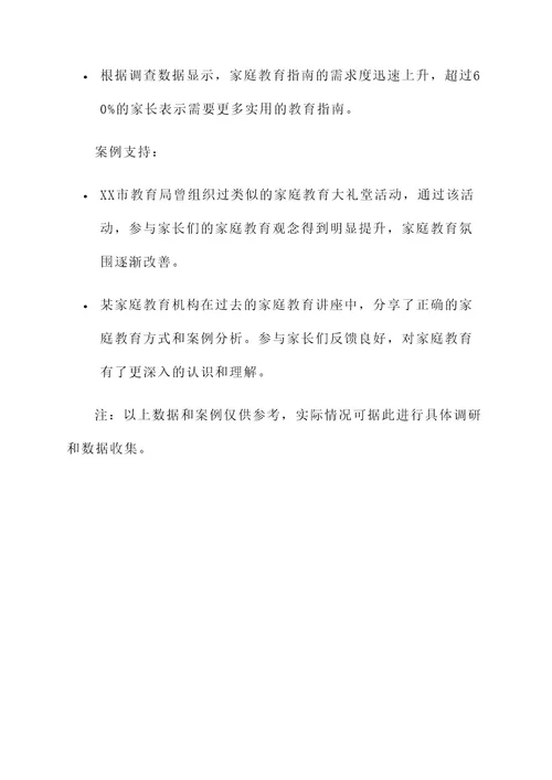 家庭教育护苗大礼堂活动方案