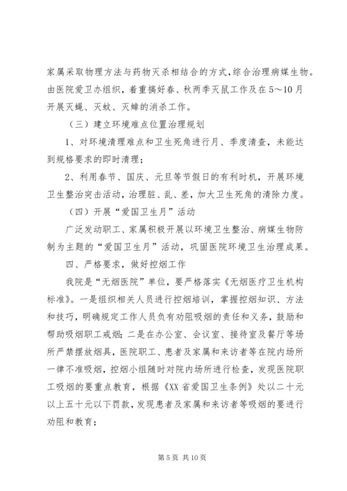 爱国卫生工作计划 (11).docx