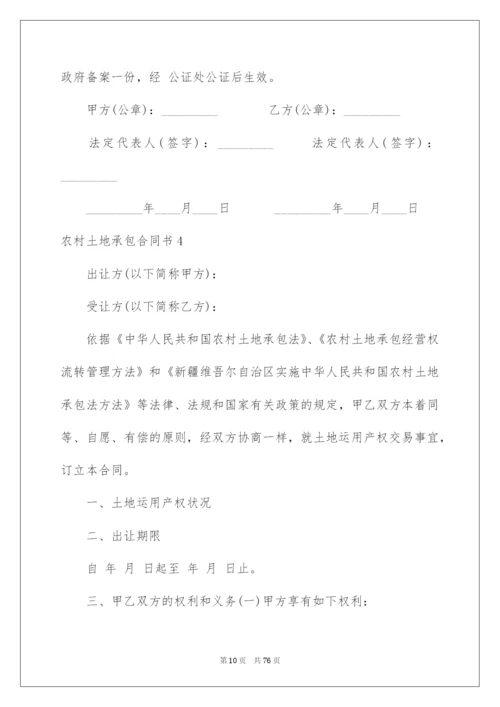 2022农村土地承包合同书_2.docx