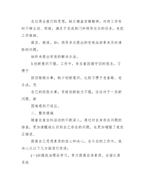 个人自查报告整改措施-文档.docx