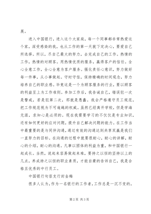 十年栉风沐雨,十年携手同行——行长十年行庆讲话 (5).docx