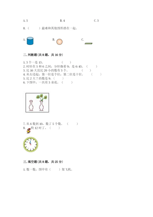 人教版一年级上册数学期末测试卷（培优a卷）.docx