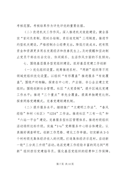 乡镇某年党建工作意见.docx