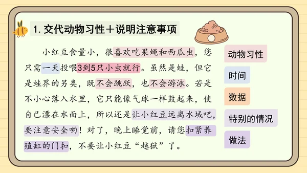 统编版语文四年级下册习作：我的动物朋友（课件）