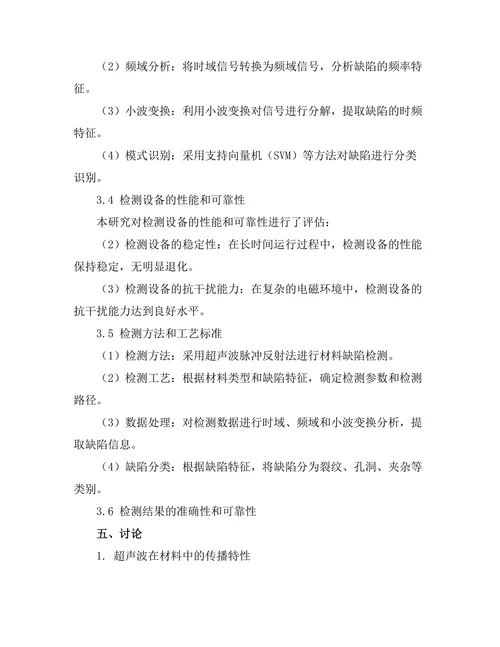 超声波在材料检测中的应用