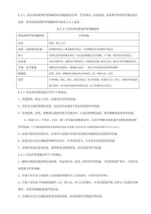 优质建筑关键工程勘探与取样重点技术专题规程.docx