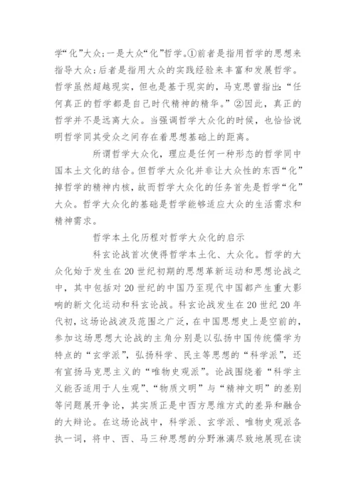 毕业论文心得体会_大众哲学心得体会论文.docx