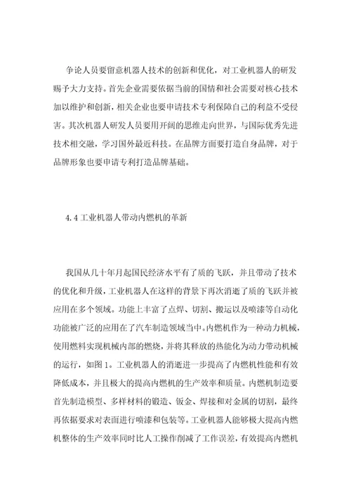机械制造领域的工业机器人发展