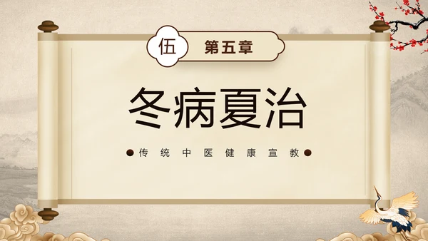棕色中国风中医健康国风国潮中医健康宣教PPT