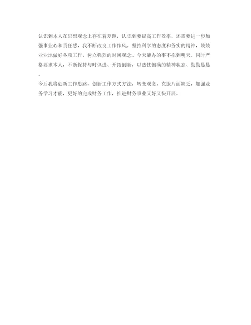 精编财务工作自我鉴定参考范文精选.docx