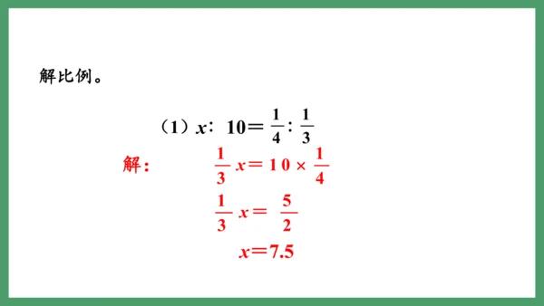 新人教版数学六年级下册4.1.2  解比例课件