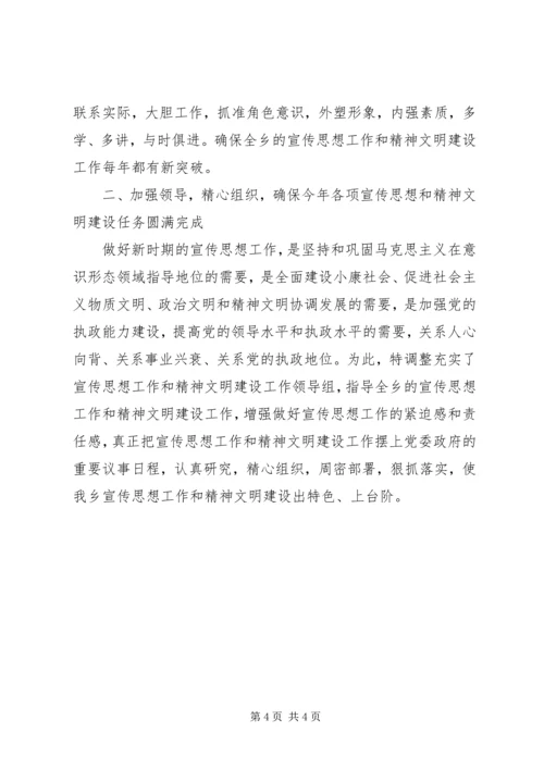 乡镇精神文明建设工作安排意见.docx