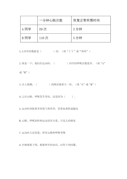 教科版四年级上册科学期末测试卷附答案（培优b卷）.docx