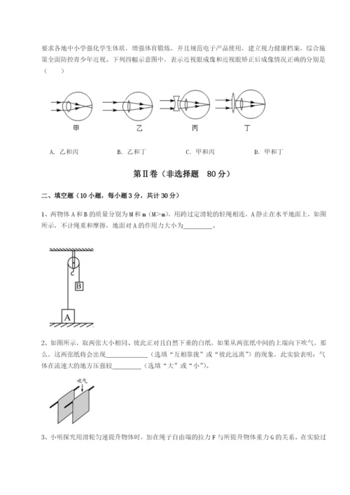 滚动提升练习南京市第一中学物理八年级下册期末考试单元测评试卷（解析版）.docx