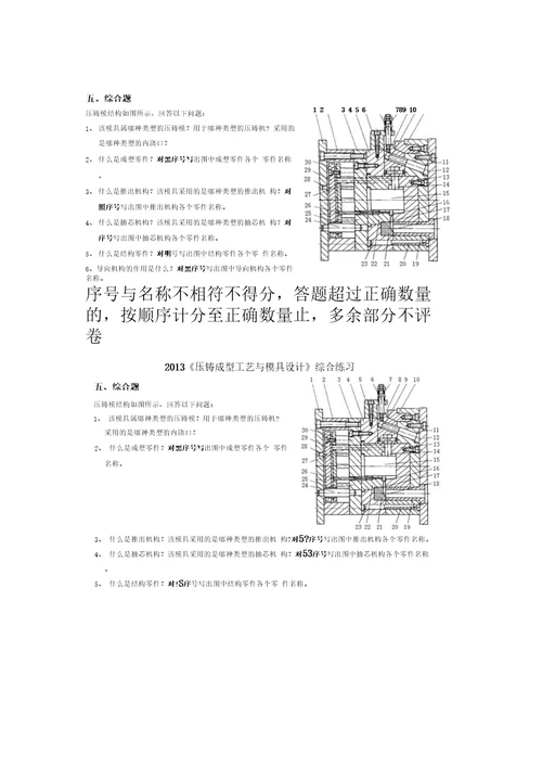 压铸模设计期末练习