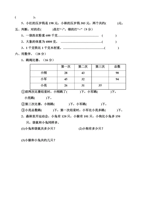 2021年人教版小学数学二年级下册第8单元测试题.docx
