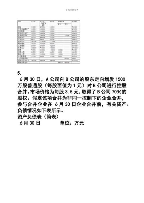 电大高级财务会计15形考任务.docx