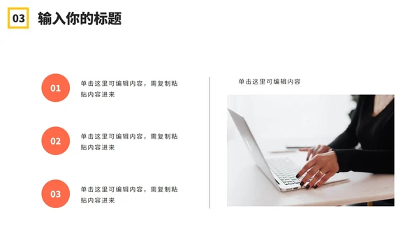 橙黄几何形状工作汇报PPT模板