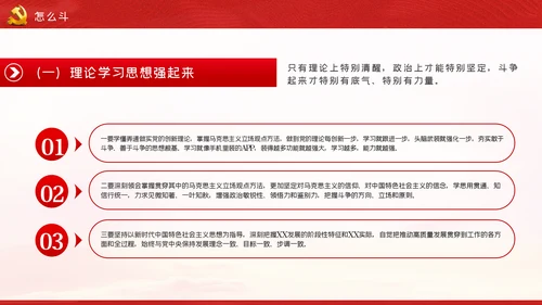 新时代共产党人的斗争精神党建党政党课模板