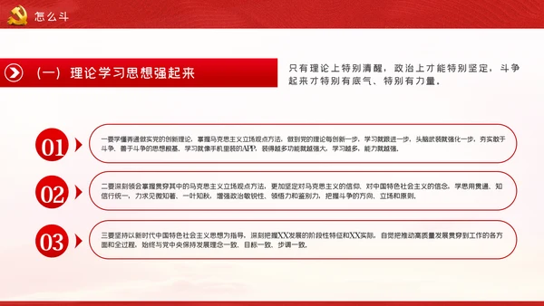 新时代共产党人的斗争精神党建党政党课模板