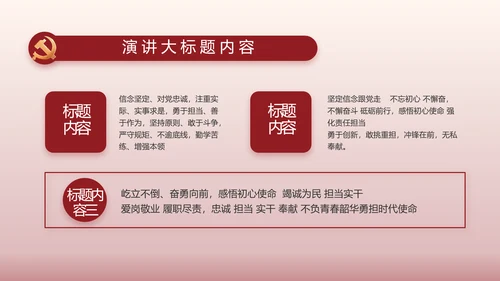 强国有我爱国教育主题教育动态PPT