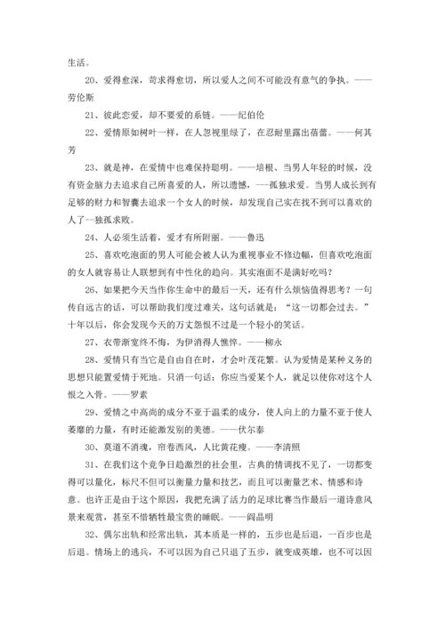 爱的格言警句21条.docx