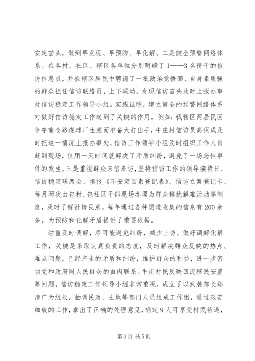 信访工作经验材料-坚持积极预防的方针主动把矛盾化解在基层 (4).docx