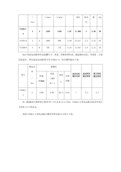 一级圆柱齿轮减速器带式运输机传动装置设计项目新版说明书.docx