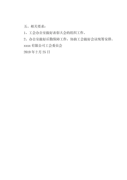 XX年“三八国际妇女节、公司巾帼文明岗、先进女职工表彰大会方案