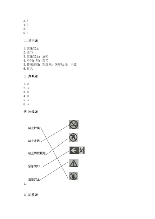 小学二年级下册道德与法治期中测试卷a卷