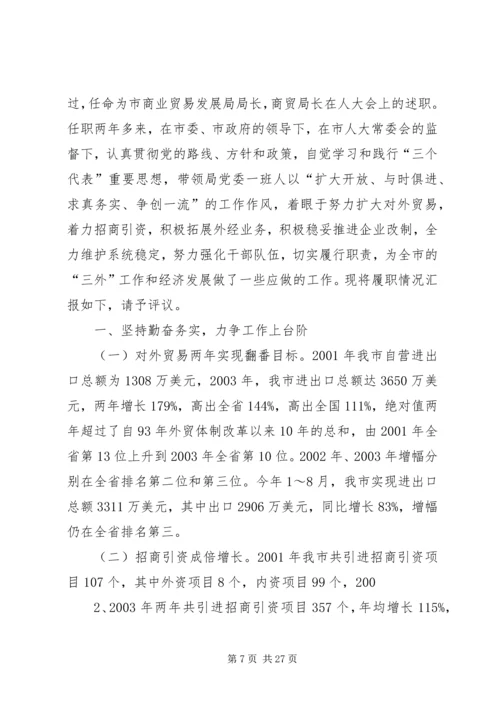 发展改革和统计局局长在人大会上的供职报告 (2).docx