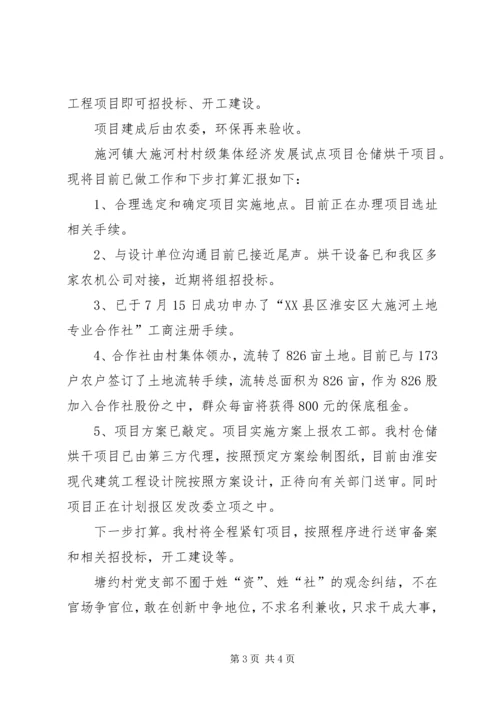 学习塘约道路发展村级集体经济.docx
