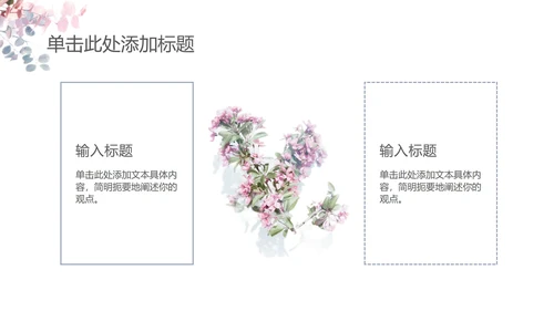 淡雅简约教育教学ppt模板