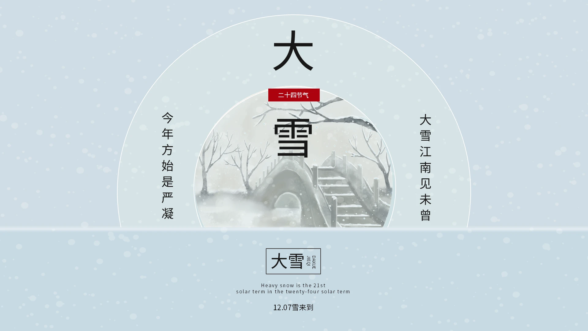 大雪雪花绿色创意节气介绍PPT模板宣传PPT动态PPT