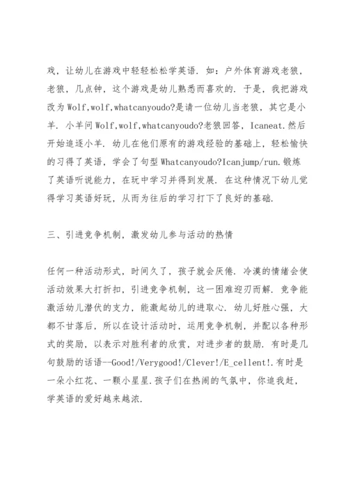 英语教育学习培训心得范文5篇2020.docx