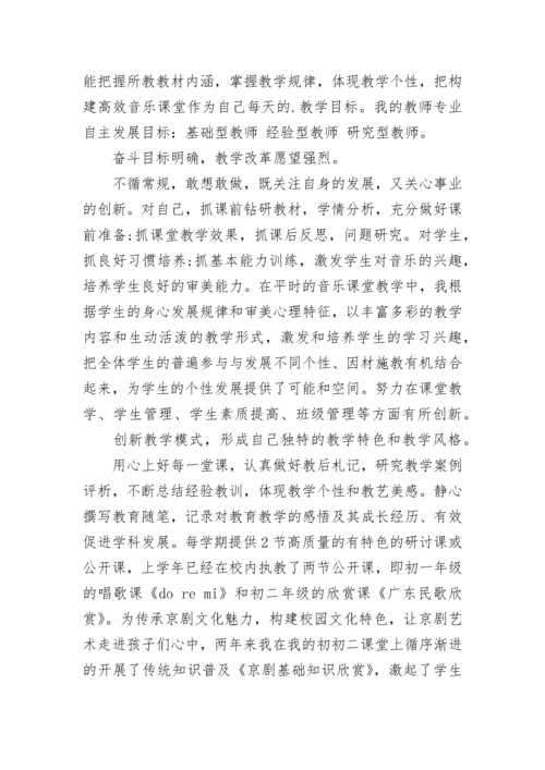 音乐老师入职述职报告 音乐教师转正述职报告(6篇).docx