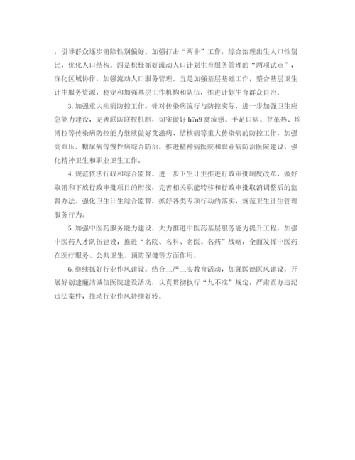 精编之年卫计局年度卫生和计划生育工作总结范文.docx