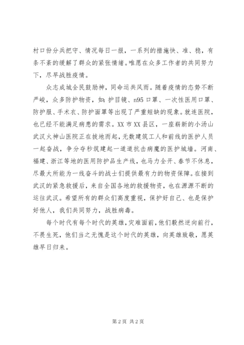 党员疫情防控思政大课心得感悟.docx