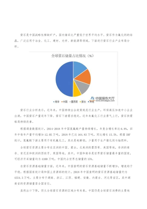 萤石行业产业布局分析-产业报告.docx