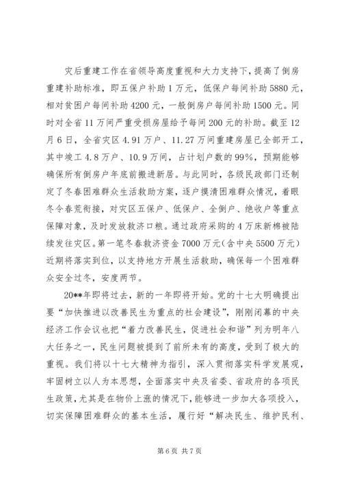 推进民生工程汇报.docx