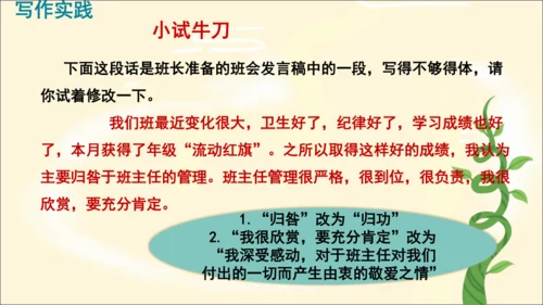 部编版八上语文第六单元写作〈表达要得体〉同步课件