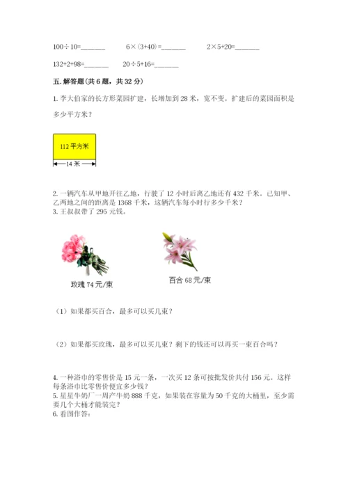 北师大版四年级上册数学第六单元 除法 测试卷含答案（突破训练）.docx