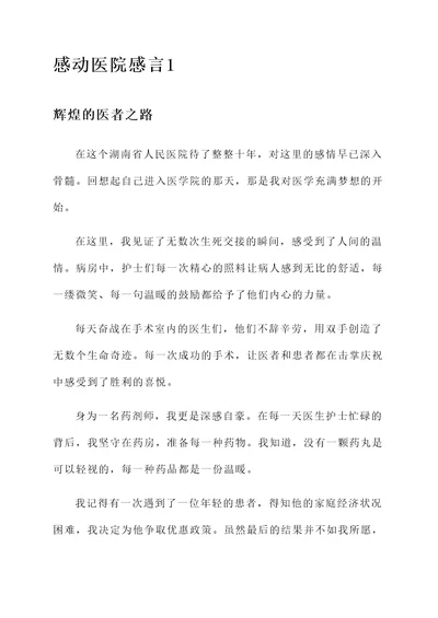 感动到医院的感言