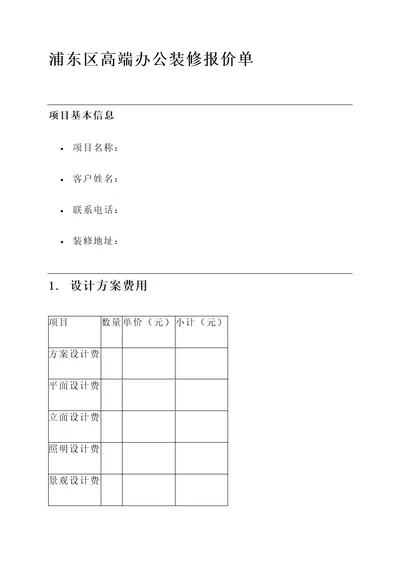 浦东区高端办公装修报价单