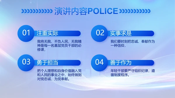 蓝色大气公安警察工作汇报动态PPT
