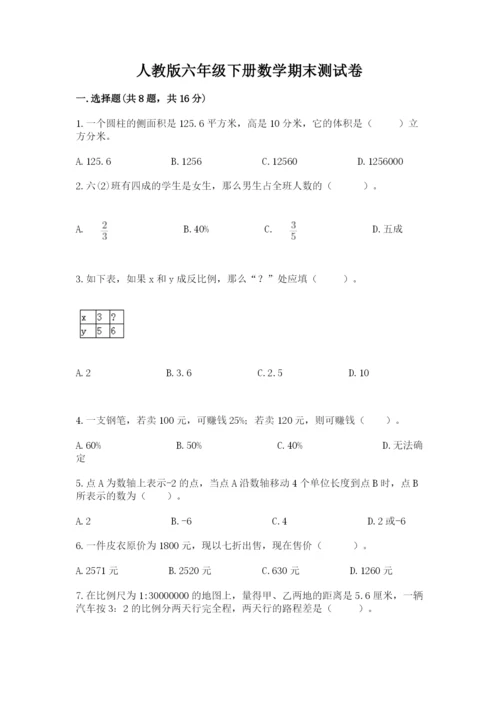 人教版六年级下册数学期末测试卷精品（易错题）.docx