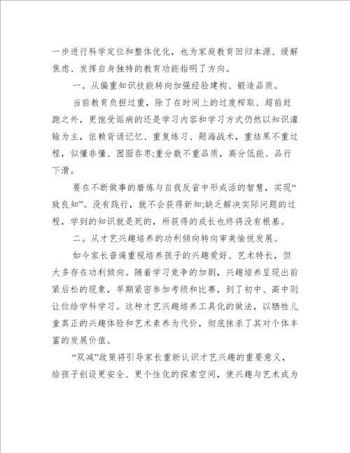 第九期双减之后家庭教育的所思所为观后感推荐43篇