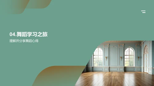 跳动的艺术魅力